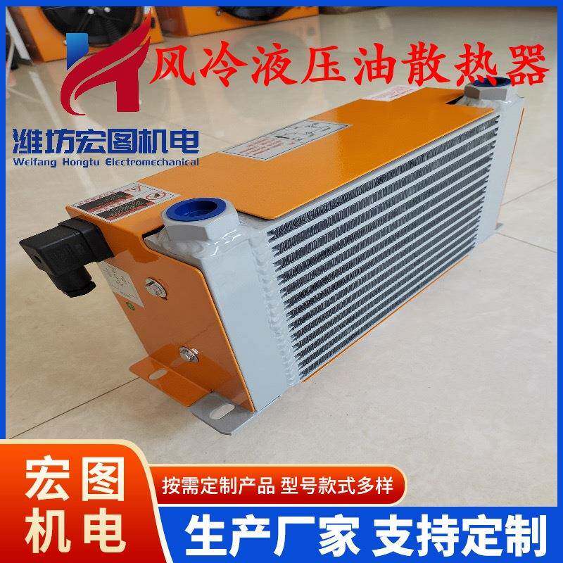 随车液压散热器AH1012T冷却器风散热器液压站风冷式油冷却器