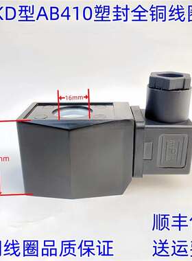 2W水阀 塑封防水电磁水阀线圈 AB410 内孔16高度39 AC220V DC24V