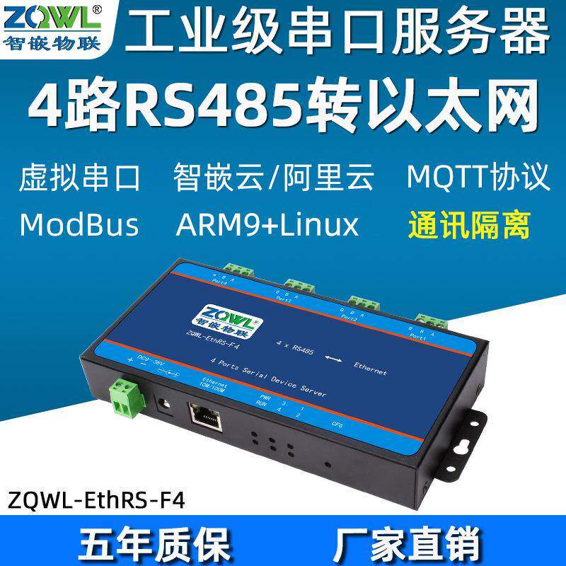 四路RS485串口服务器/串口转网络转串口/带隔离/ModbusTCP/RTU