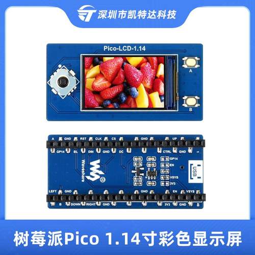 树莓派Pico 1.14寸显示屏ST7789芯片65K彩色IPS液晶屏SPI接口
