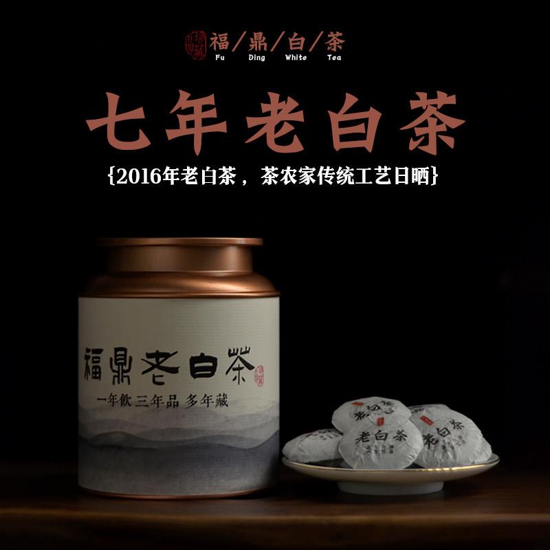 【独立小包装】正宗福鼎白茶老白茶老寿眉2016年茶叶小茶饼干500g