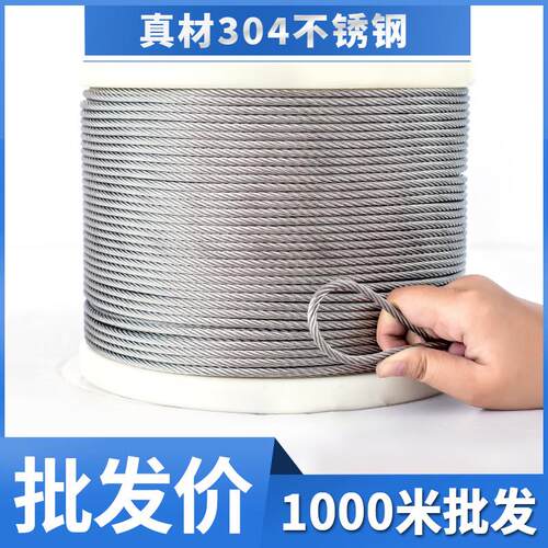 【1000米】304不锈钢钢丝绳钢索绳钢丝线 线油丝绳铁丝套软晾衣绳