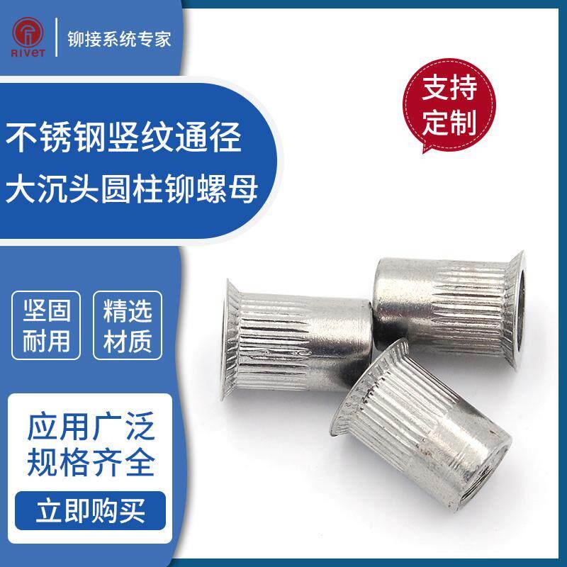 304不锈钢90°大沉头铆螺母GB17880.2头部带竖条纹铆螺母M3-M12