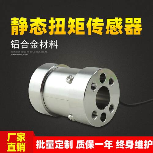 动态扭矩测力传感器微型力敏压力静态扭矩传感器小量程小体积电测