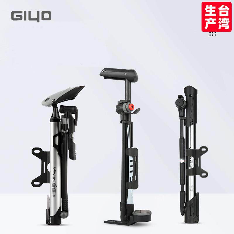 台湾GIYO自行车打气筒公路山地落地高压铝合金打气筒可携式美法英