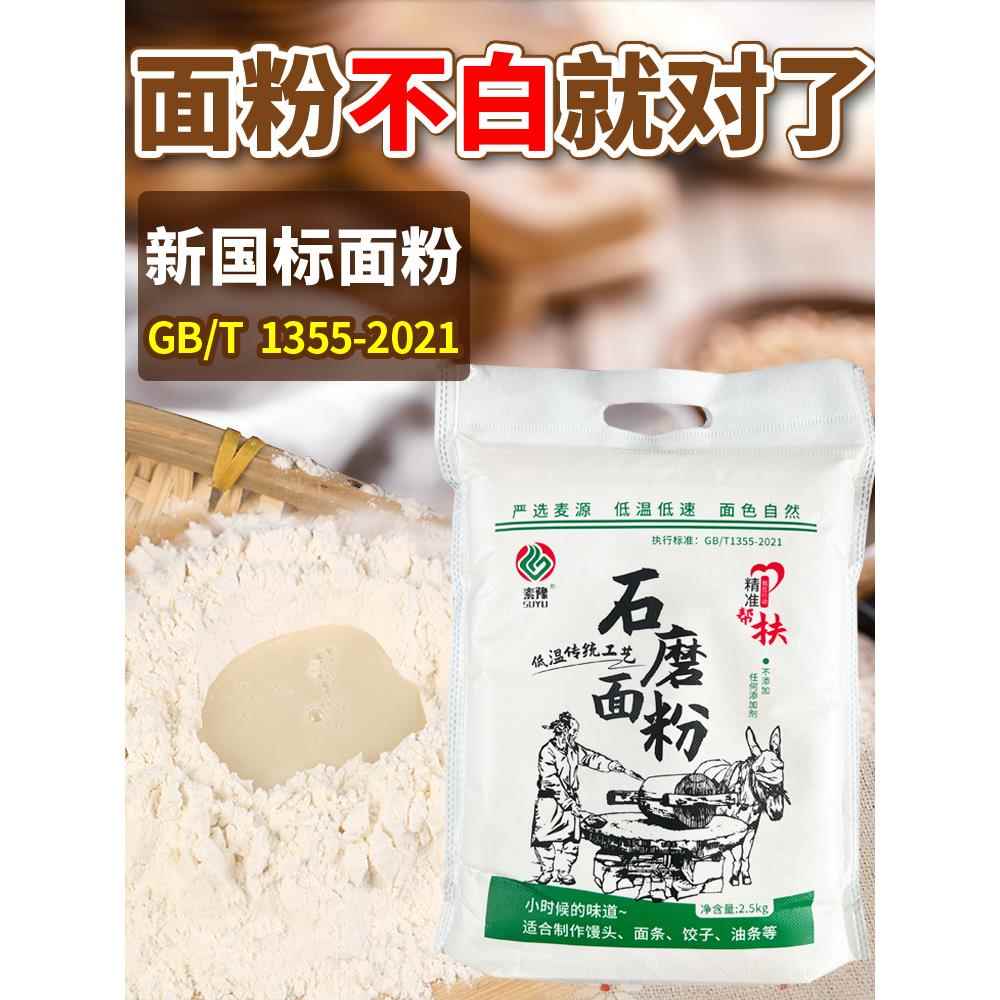 农家石磨面粉陕西自磨面粉无添加剂家用5斤中高筋小麦新国标面粉