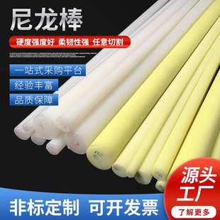现货白色实心pa6pp硬批发圆柱棒尼龙米黄色塑料耐老化