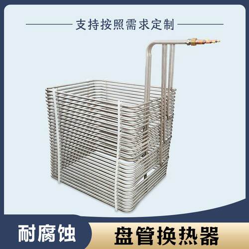 五环盘管不锈钢换热器蒸发器钛管耐腐蚀316l热交换器海水养殖专用
