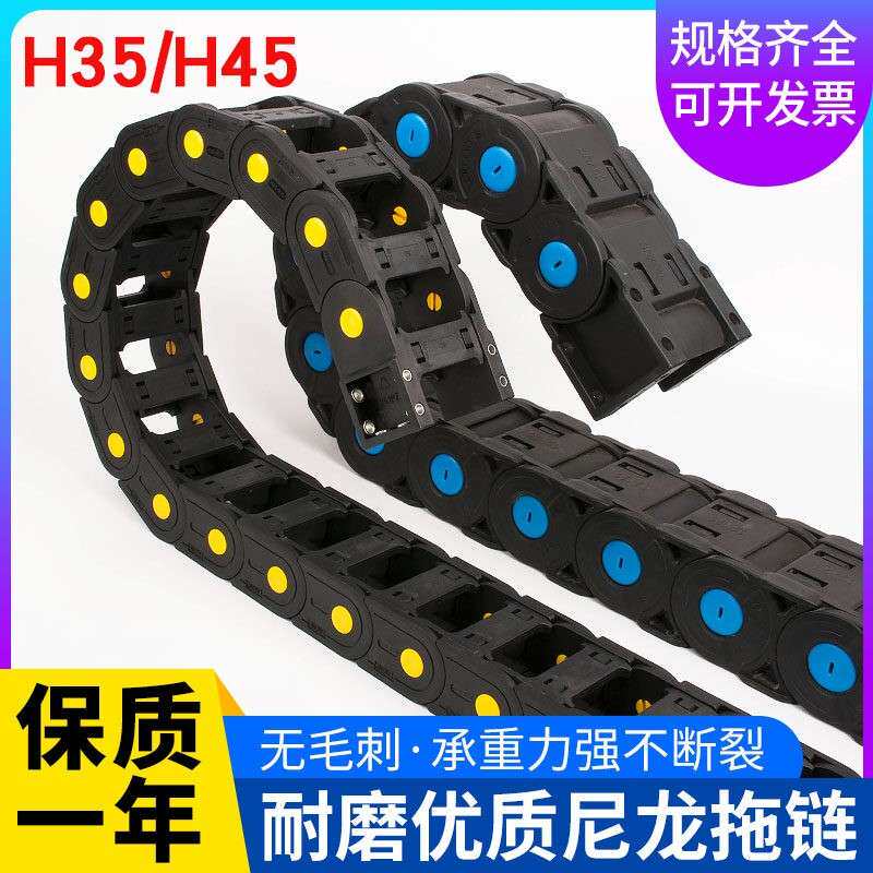 H35H45机床增强尼龙工程塑料拖炼雕刻机电缆线 线槽随行炼坦克炼
