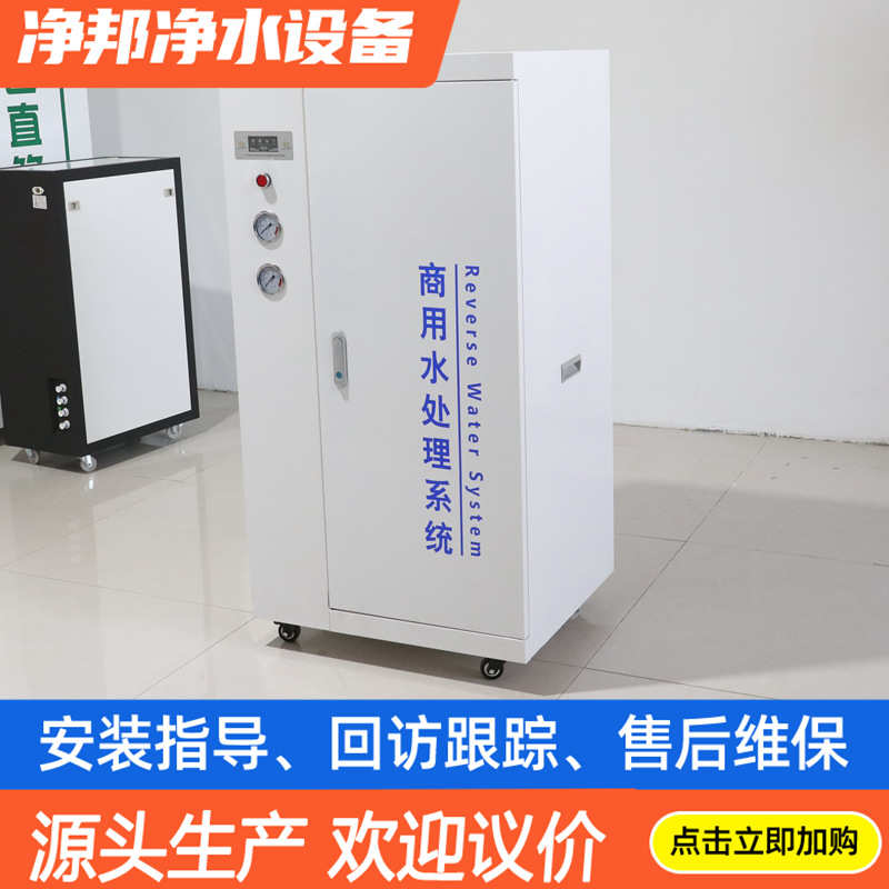 商务净水机 600G商用净水器ro反滤水商用净水器商务纯水机直饮机