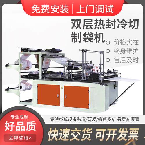 购物袋制袋机热封冷切制袋机,底封制袋机环保全自动塑料袋