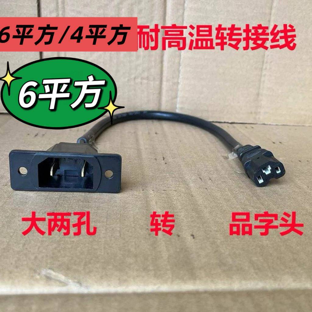 电动三轮车四轮车水电池大功率充电器充电机插头转换线母座转通用