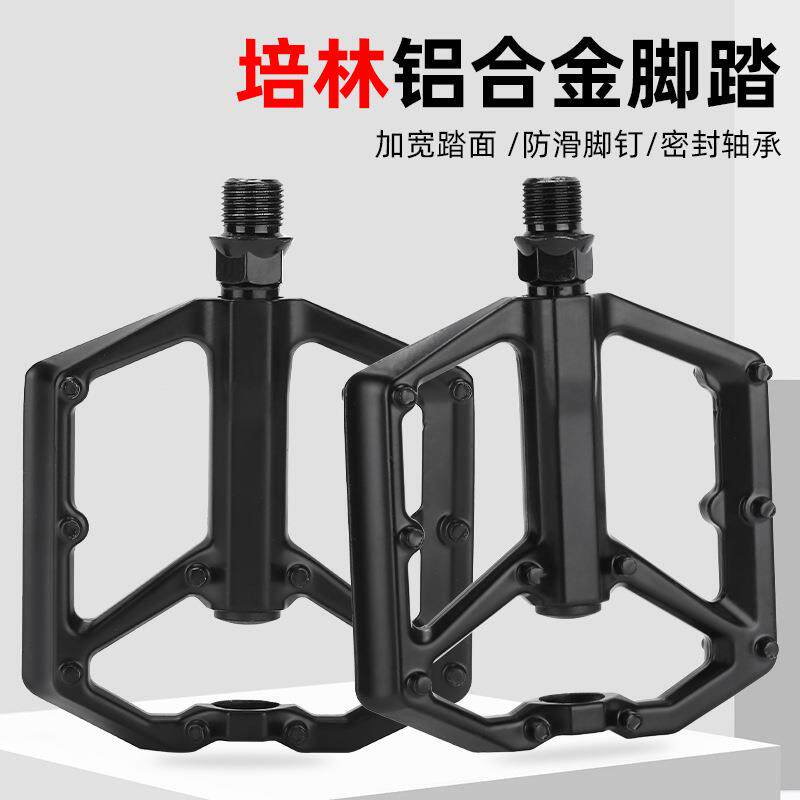 自行车脚踏板山地车脚蹬子培林轴承公路儿童单车通用踏板配件大全