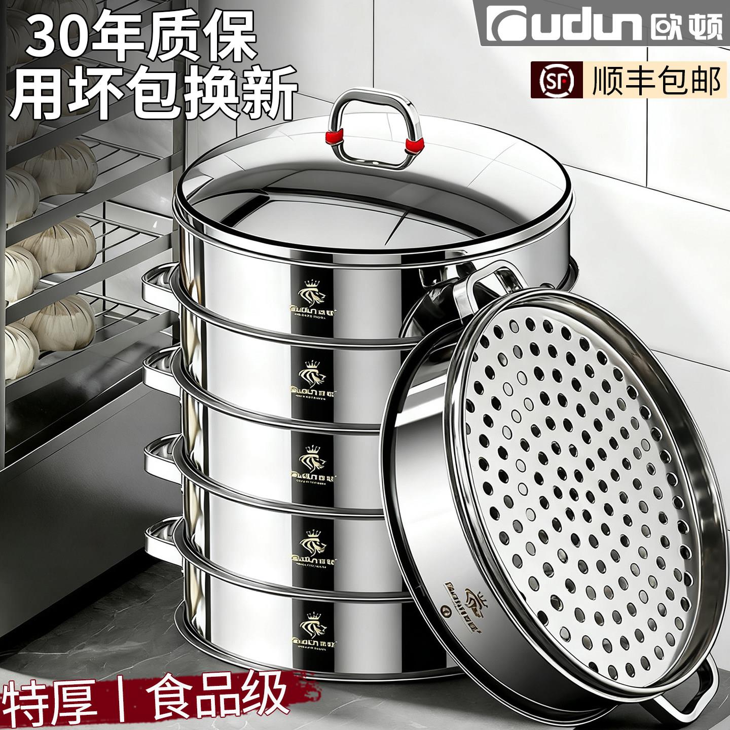 欧顿不锈钢蒸笼家用商用大容量42cm蒸格 三层蒸桶大号蒸锅