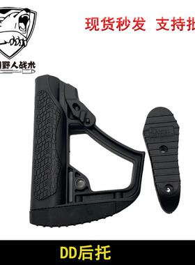 DD后托尼龙DD尾托J9SLR416TTMBD556尼龙后托同人AI