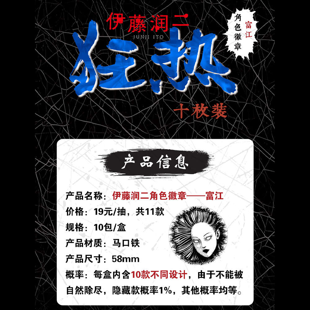 富江吧唧官谷伊藤润二川上富江角色夜光徽章胸针正版周边女生挂件
