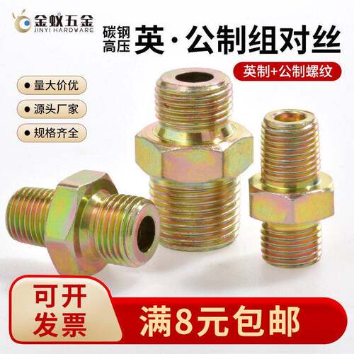英制转公制接头外丝双公螺丝2分3分公制M16/m18