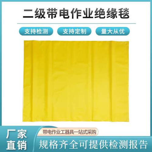 10KV绝缘布夹带电作业树脂包毯遮蔽毯20KV高压低压绝缘毯HEN101