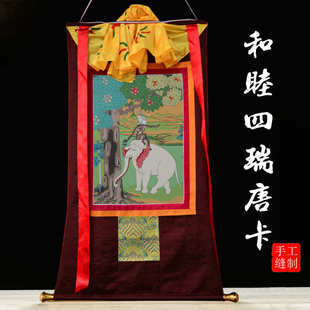 和睦四瑞唐卡画像客厅玄关尼泊尔刺绣精美手绘西藏式密宗佛像挂画