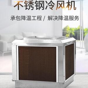 新款直销苏州冷风机供应移动工业冷气机工业不锈钢耐腐设备降温冷