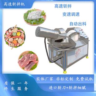 商用果蔬肉制品斩拌机肉丸火腿肠馅料高速斩拌机菠萝辣椒斩切设备