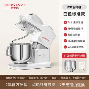高档士达ES7家商音静厨师机小型和7面揉面奶油机L大容量焙搅拌打