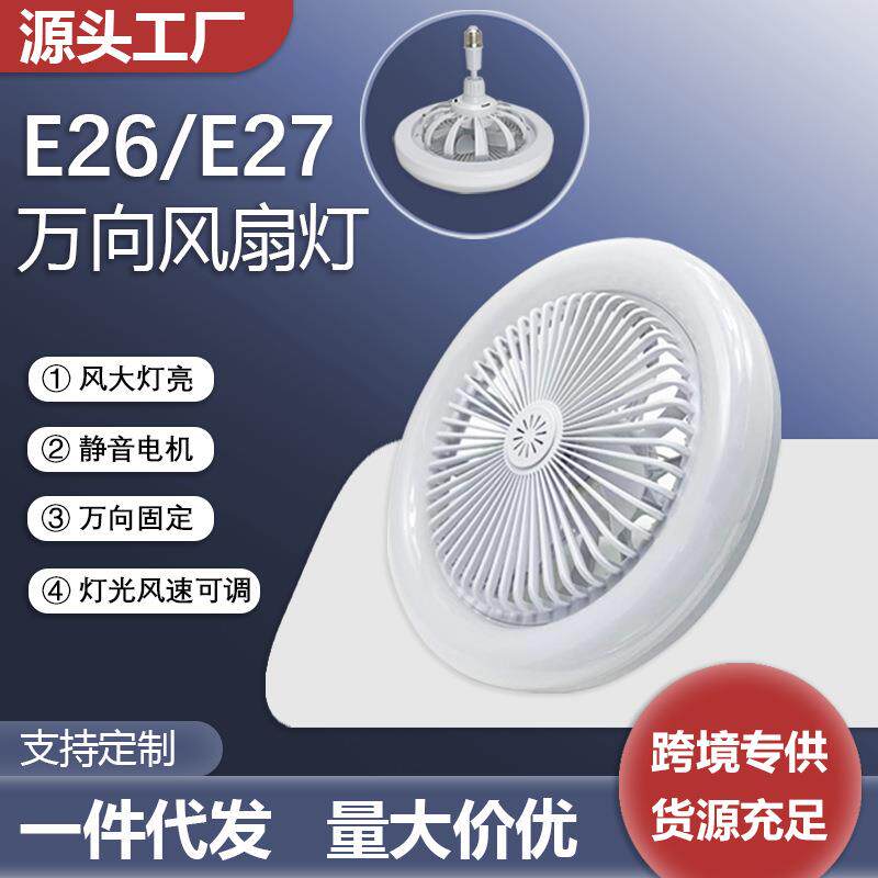 E27风扇灯摇头电风扇遥控香薰卧室客厅螺口可调光家用吊扇灯
