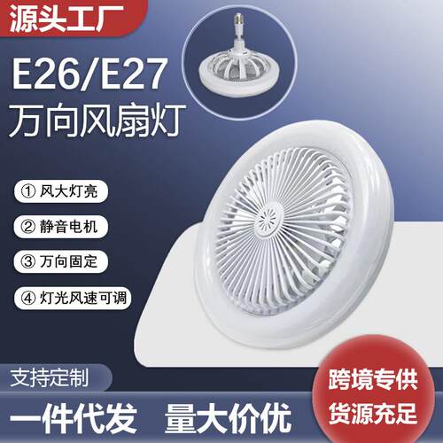 E27风扇灯摇头电风扇遥控香薰卧室客厅螺口可调光家用吊扇灯