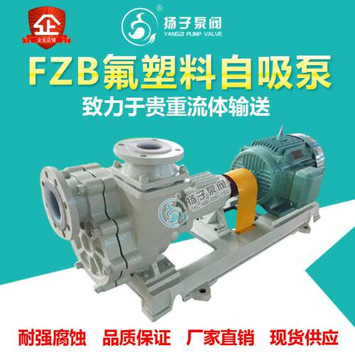 FZB-L型耐酸碱自吸泵耐腐蚀化工泵四氟泵全氟泵卧式离心泵