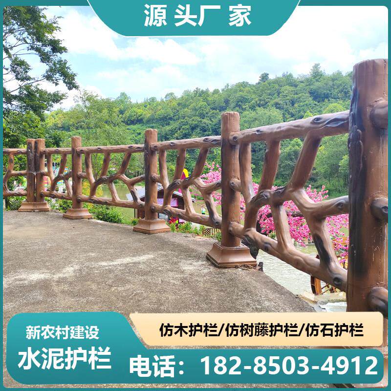 景区仿树藤护栏乡村鱼塘水泥仿木混凝土栏杆工程河道仿树纹防护栏