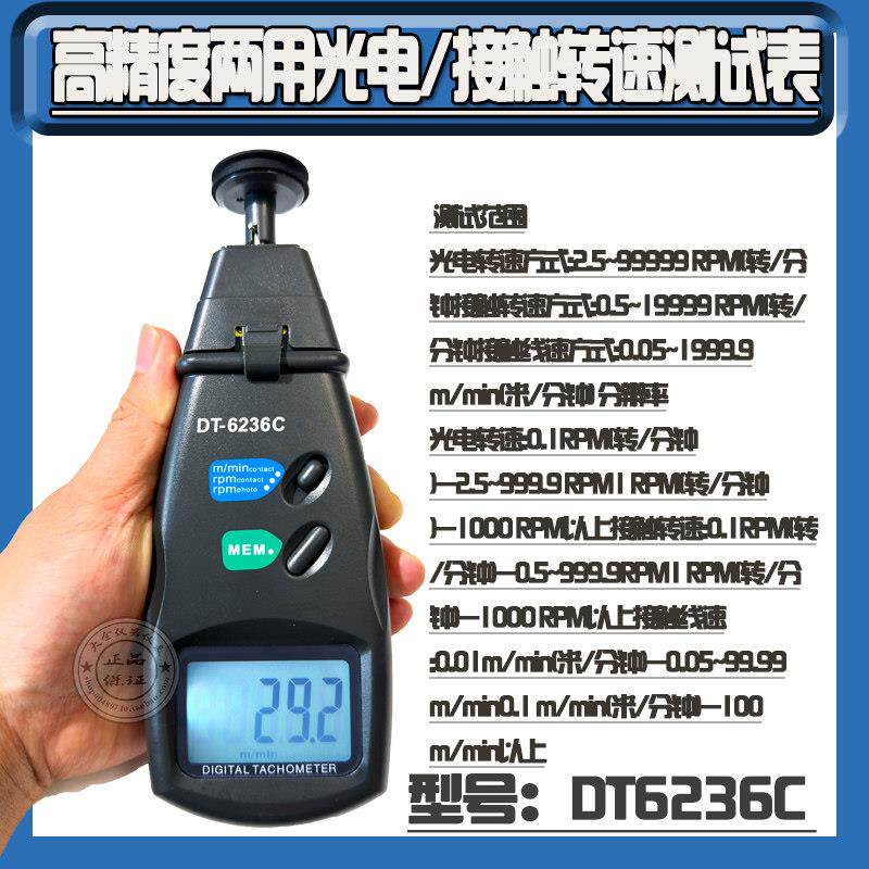 两用DT6236C转速计光电/接触两用型转速表手持测速表