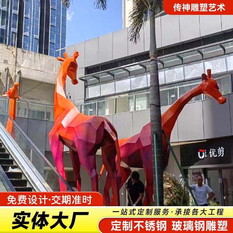 大型不锈钢雕塑几何形长颈鹿切面草地摆件金属美化装饰品铜雕
