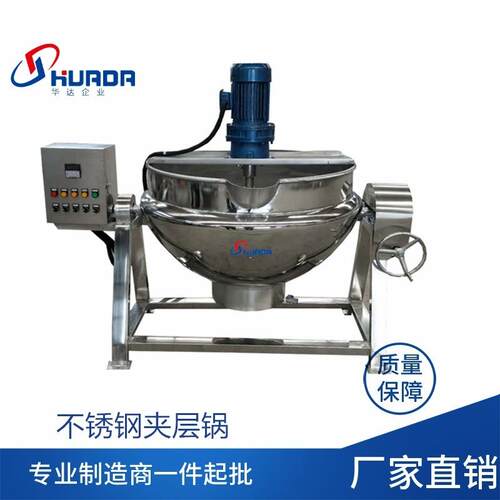不锈钢电加热冷热缸蒸汽夹套保温搅拌桶酱料蒸煮糖化锅化糖罐
