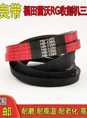 良50 皮收割机 2hb3580 福田中农 沃rg403hbj1692雷联三角带60