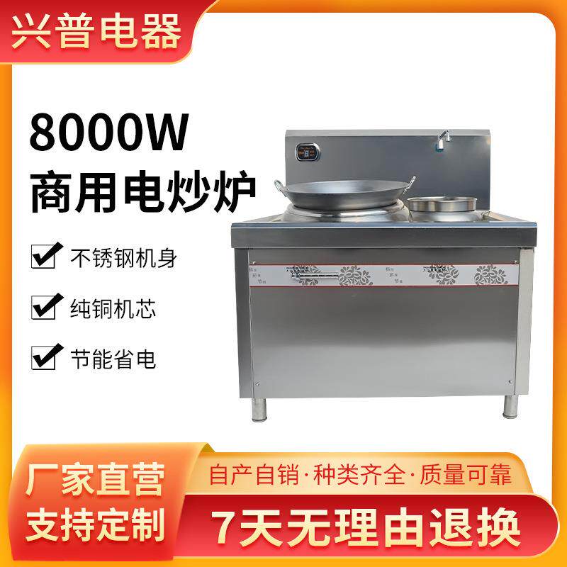 商用厨房设备单头单尾电磁灶8000W食堂酒店凹面电炒炉智能触控