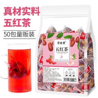 【50泡】五红茶红米红枣红豆玫瑰枸杞茶包养生茶