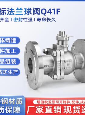 304不锈钢法兰球阀Q41F-16P手动重型阀门国标机械部化工部316LCF8