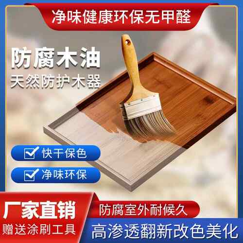 木蜡油防腐木油木器漆户外耐候木漆实木头透明色清漆桐油防水油漆