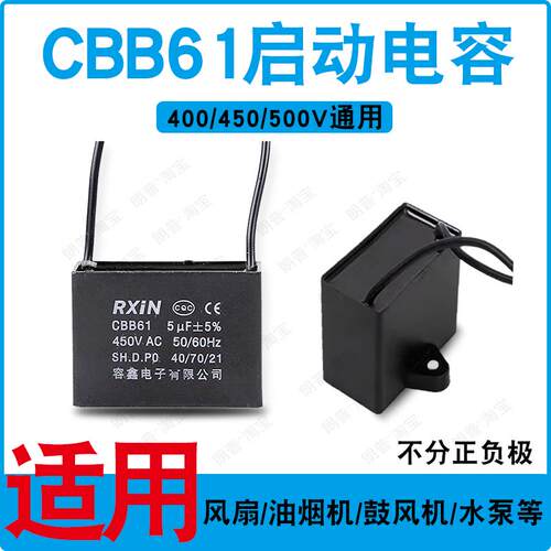 CBB61风扇启动电容1/1.5/1.8/2.5/3/4/6UF排风吊扇吸抽油烟机450v