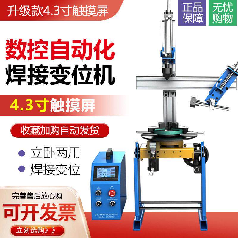 焊接变位机数控款4.3寸触摸屏气保焊氩弧焊环缝焊大通孔旋转平台