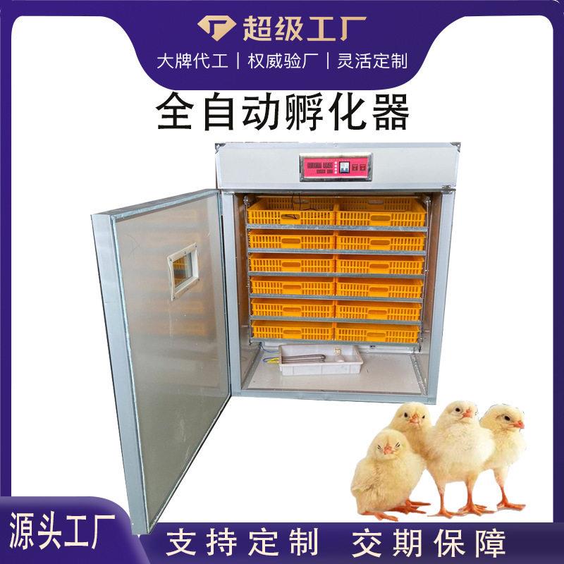 全自动大型小鸡孵化器鸡蛋恒温孵蛋箱新型家用智能孵化机效
