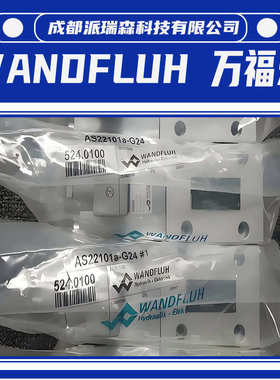 WANDFLUH电磁阀SVSPM33-DC-G24KD35插装阀机械设备