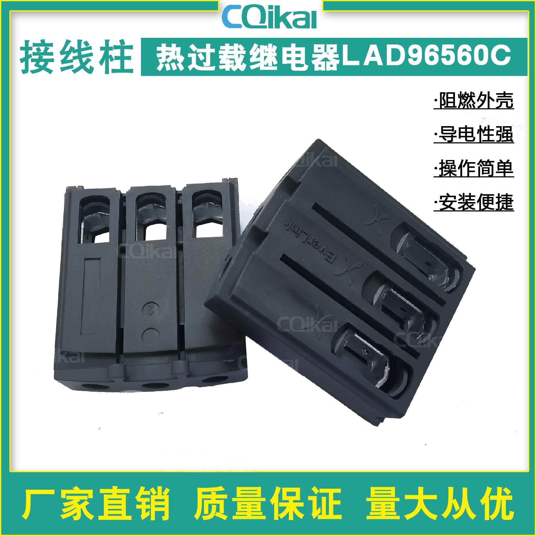 EverLink主回路接线端子接线柱LAD96560C热过载继电器独立安装