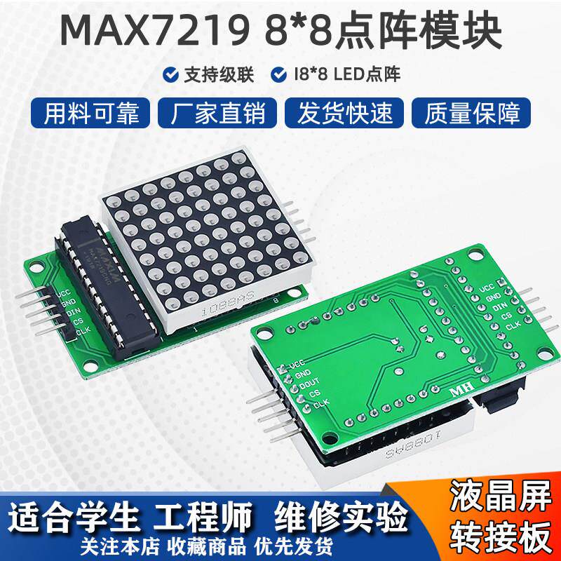MAX7219点阵模块 8*8LED显示模块控制模块 单片机数码管4点阵合一