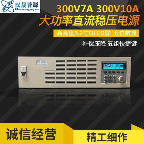 厂家汉晟普源0-300V可调直流稳压电源直流稳压可调线性电源