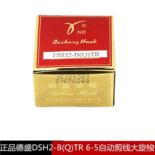 德盛DSH2-ATR（1Q）旋梭 德胜6-7自动剪线同步车旋梭 花样机旋梭