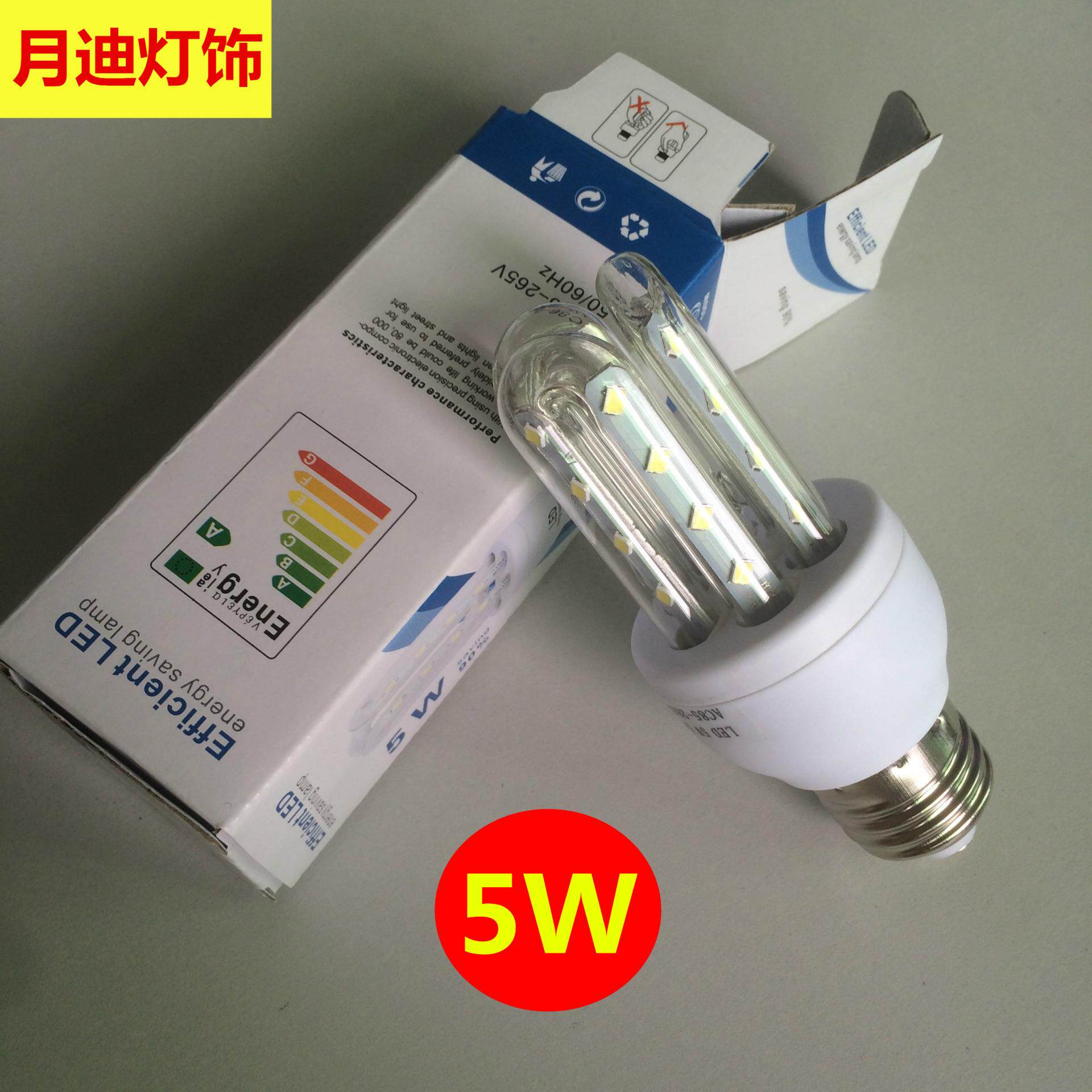 LED节能灯U型管玉米灯2835灯珠5W节能灯泡足瓦全光谱E27接口