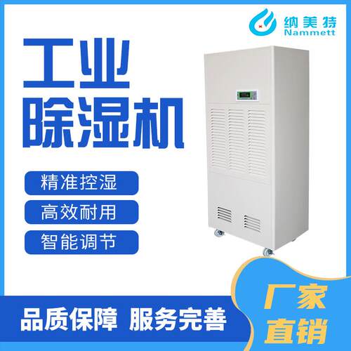 广东工业除湿机喷漆车间抽湿机实验室档案室地下车库防潮除湿器