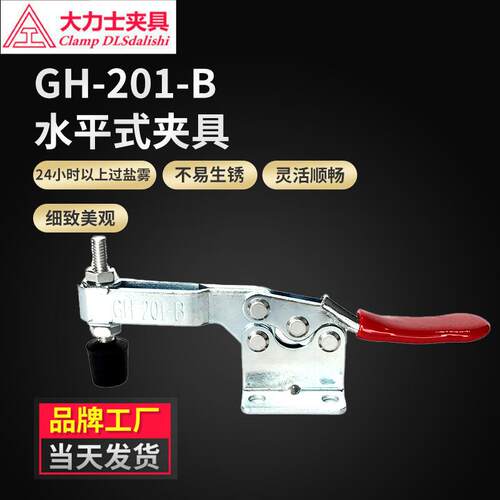 大力士水平式快速夹具GH-201-B-WDC米思米MC01-3焊接工装夹压紧器