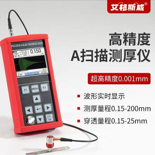 AG-200A便携式超声波测厚仪手持式高精度超声波测厚仪艾格斯威
